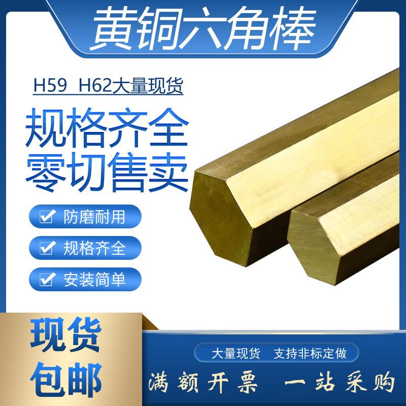 H62六角棒H59黄铜对边14mm纯铜实心六棱32零切定制六方铜材纯铜