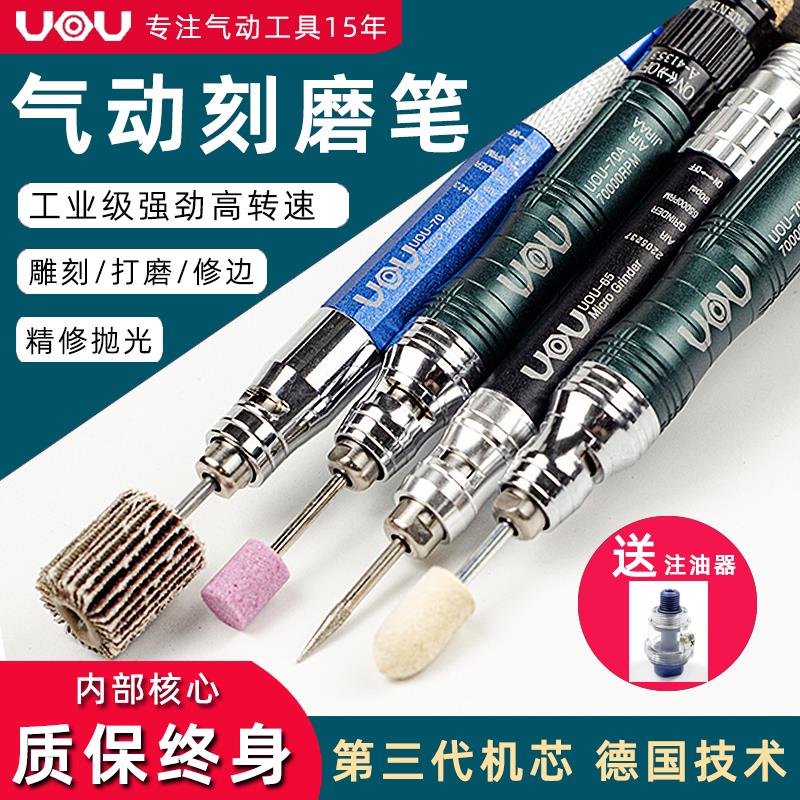 UOU工业级气动风磨笔毛刺修边抛光雕刻工具小型高速刻磨笔打磨机