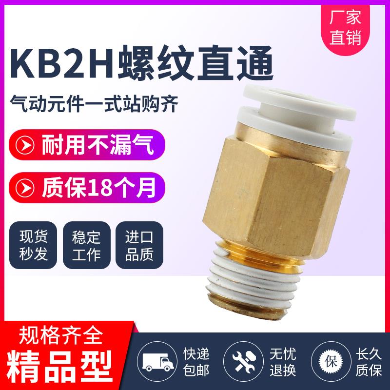 气动气管螺纹直通快速插铜接头KQ2H/KB2H0406 08 10 12- 01 02 03