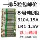 8号LR1太阳能910A汽车摆件15A车载AM5小转轮1.5V经筒R1干电池