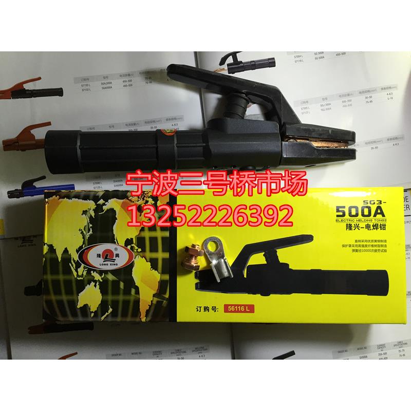 宁波隆兴电焊钳 500A 300A龙头钳 SG3-500A不烫手 隆兴500A电焊钳