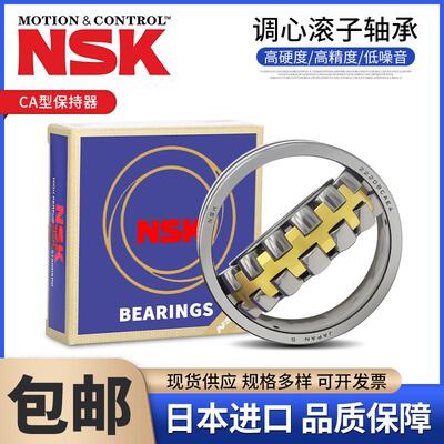 进口NSK23038 23040 23044 23048调心滚子轴承CC CA CAME4 CDE4