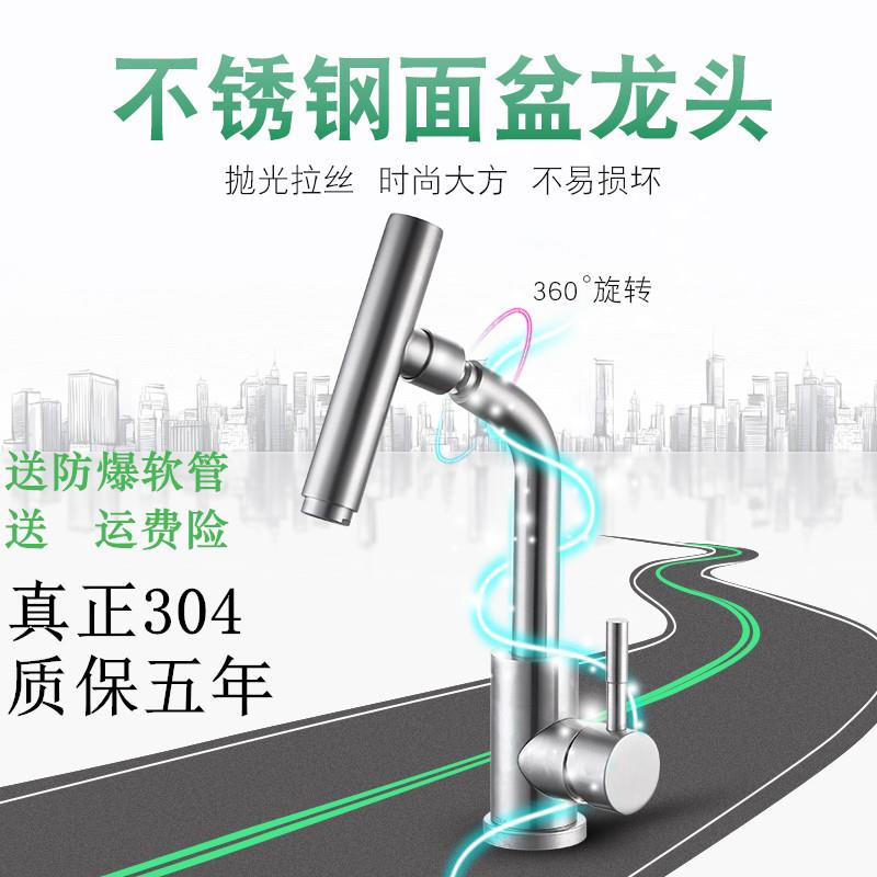 304不锈钢面盆龙头卫生间洗脸盆万向旋转厨房洗菜盆冷热暖水龙头