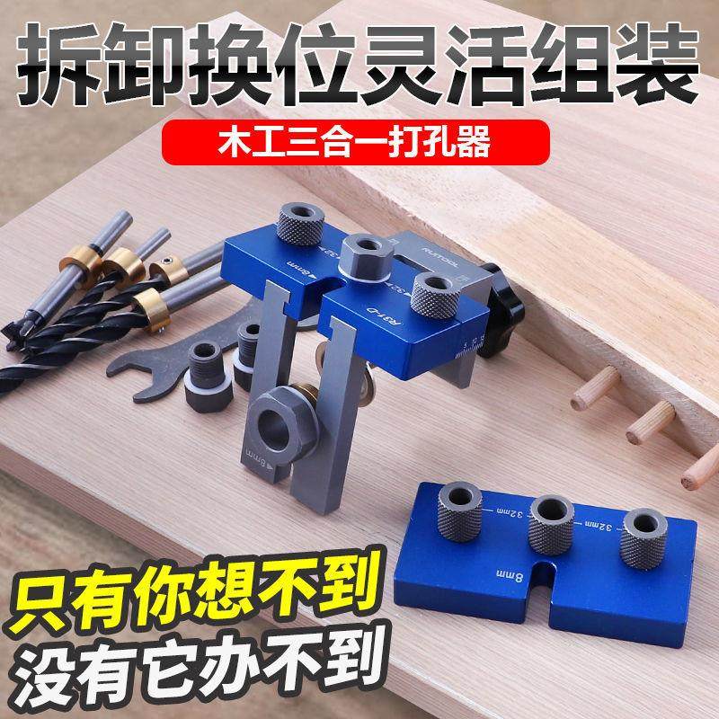 木工三合一打孔器板式家具连接件开孔器木工工具二合一打孔定位器