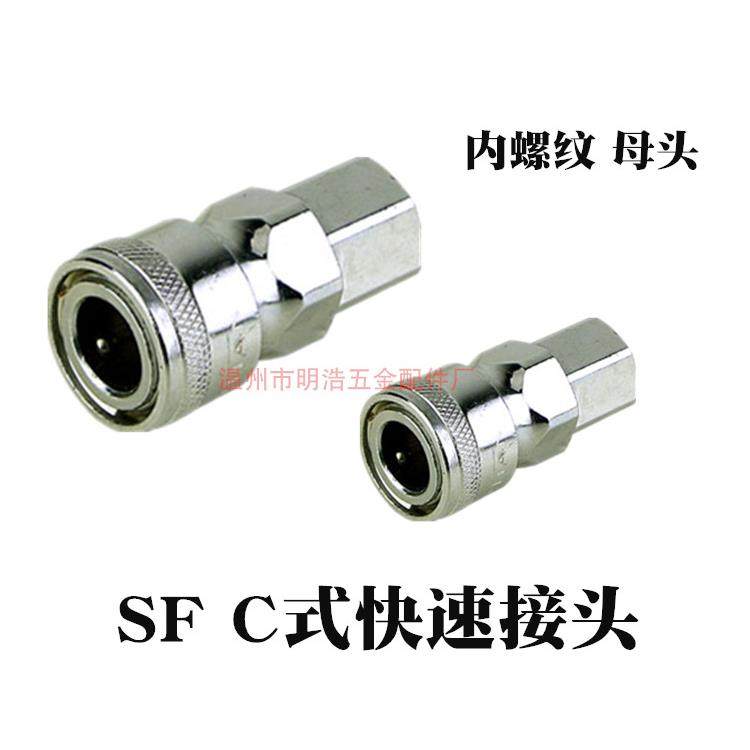 SF快速气动接头 C式快插接头 SF 20 30 40 内螺纹2分3分4分 母头,3C数码配件,USB多功能数码宝,淘宝优惠券,粉丝福利购,淘宝优惠卷