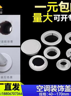 pvc空调孔装饰盖 75空调分体护口遮丑墙孔堵头管道封口遮挡装饰圈