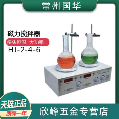 。常州国华HJ-2A/HJ-4A/HJ-6A实验室多头加热磁力搅拌器多联多工