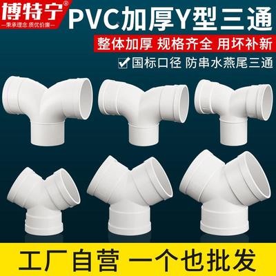 PVC加厚50/75/110排水管下缩燕尾三通 Y型排气三叉口人字羊角三通