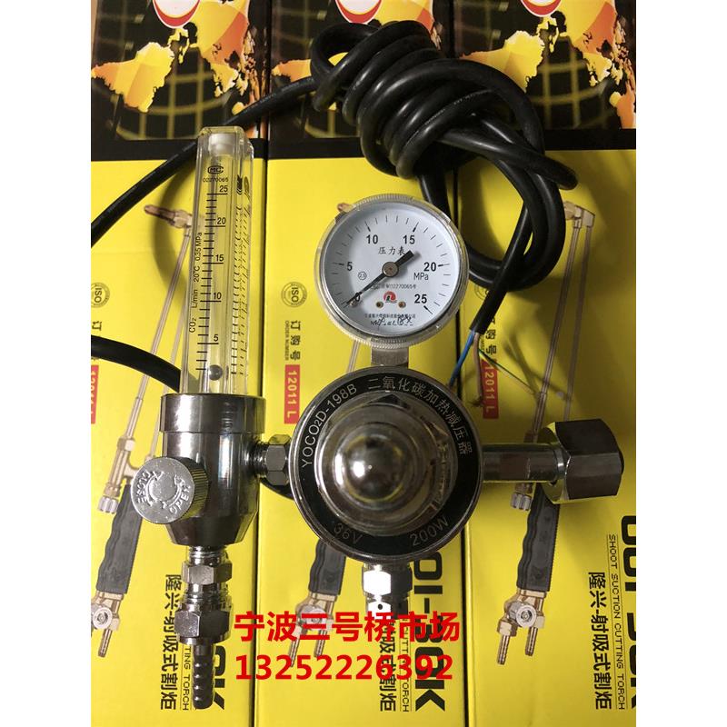 宁波隆兴二氧化碳表YQCO2D-198B CO2表重型减压器36V200W工业级