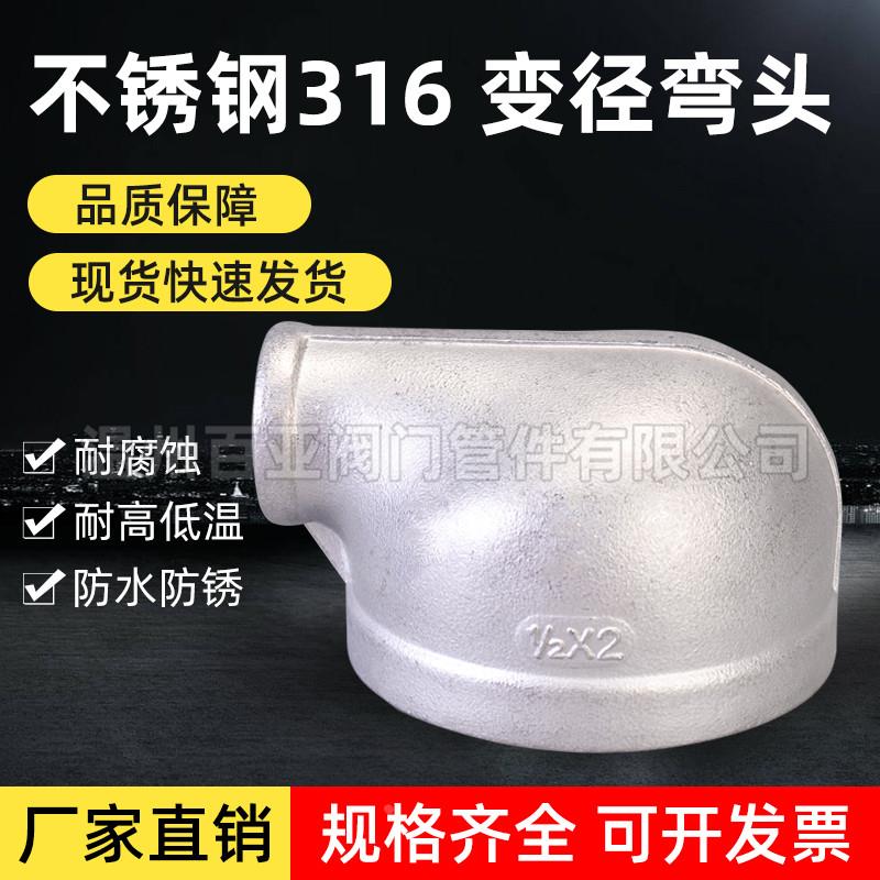 316不锈钢内丝变径弯头4分6分1寸90度异径水管弯管接头丝扣大小头