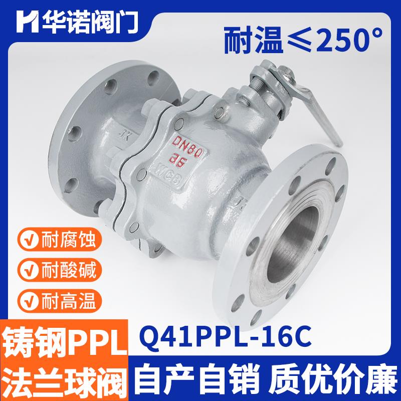 铸钢法兰球阀Q41PPL-16C耐高温蒸汽碳钢手动阀门DN25 50 80 100 1
