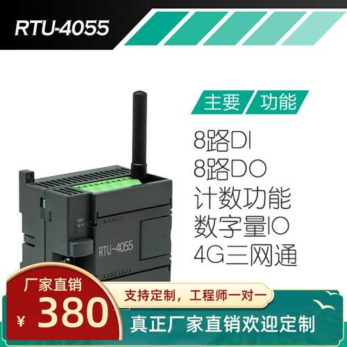 开关量数字量IO输入输出8入8出隔离数字量模块4G三网通 混合DI/O