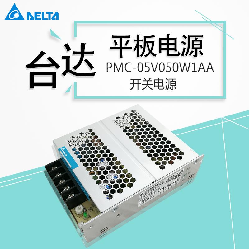 台达全新原装正品PMC系列平板式5V50W直流电源PMC-05V050W1AA