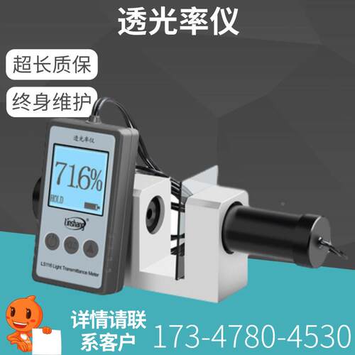 林上LS116 透光率仪 透光率计高精度透光率测试仪 高精度透光