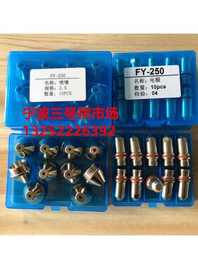 FY250A电极割嘴喷嘴华远LGK200A300A315A400A等离子割枪割嘴