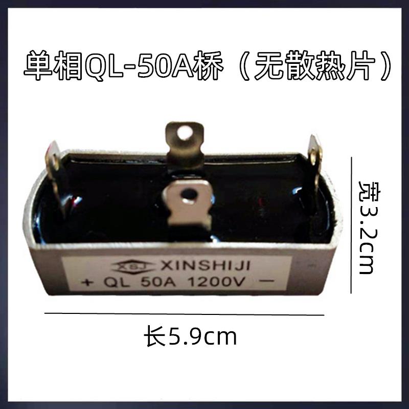QL-50A整流桥35A50安硅整流全桥二相50A整流器发电机桥组
