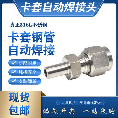 不锈钢316L卡套焊接头光杆自动焊直通1/4OD气路微焊304对焊连接