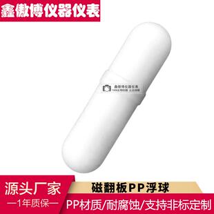 PP塑料防腐磁翻板液位计强磁浮子聚丙烯耐酸碱抗腐蚀磁浮球四氟