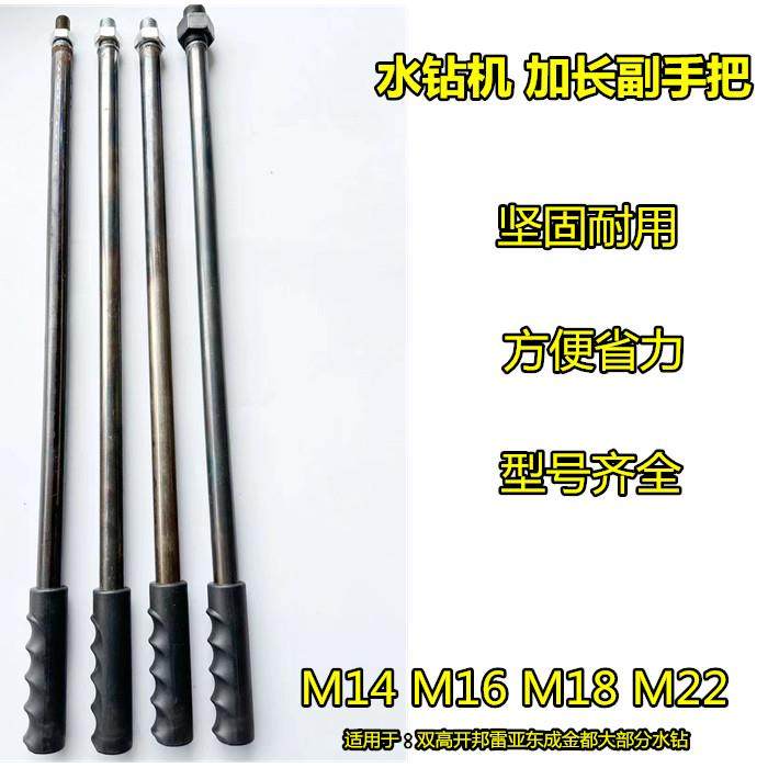 水钻机手把双高钻孔机加长手柄开邦168A水钻副手把M18加厚防打手