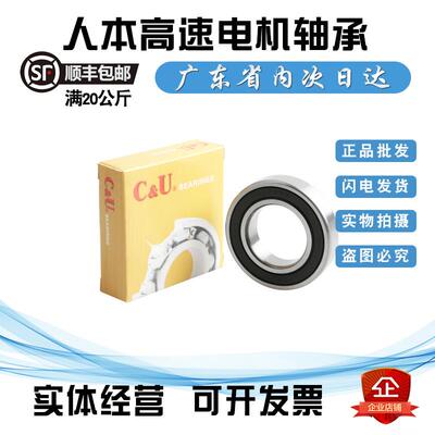 C&U 6205-2RZ 180205 人本深沟球轴承 S 内径25mm 外径52mm