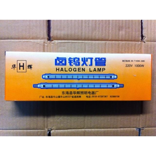 华辉牌1000W碘钨灯管 小太阳管形卤钨灯 工地照明灯投光灯户外灯