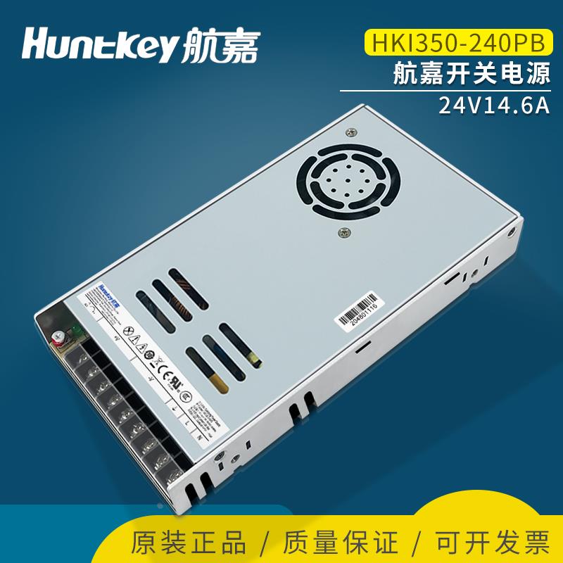 HKI350-240PB开关电源24V14.6A350W航嘉电源工控电源CE等多种认证