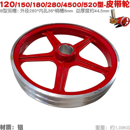皮带轮盘120 150 180 280 4500型三缸柱塞水泵喷雾器打药机36*280