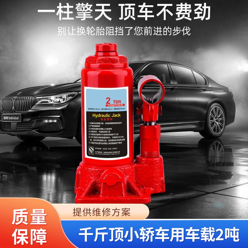 千斤顶小轿车用车载2吨3t5T手摇汽车液压立式油压千金顶越野工具