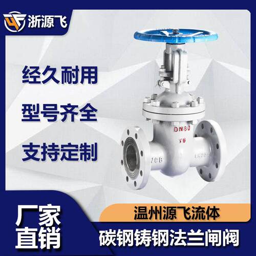 WCB铸钢碳钢国标法兰闸阀Z41H-16C/25C手动闸板阀高温蒸汽水阀门