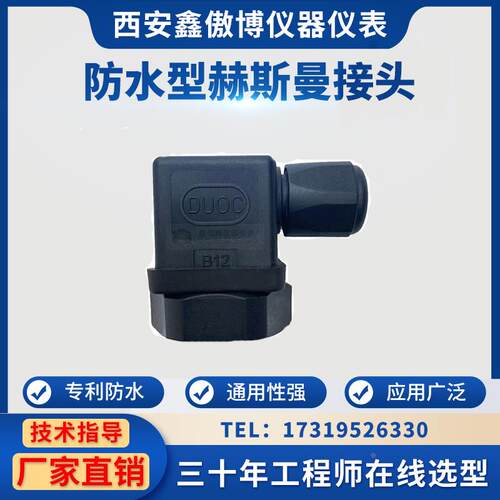 防水型赫斯曼接头温度压力变送器电磁阀传感器/小型HSM霍斯曼插件