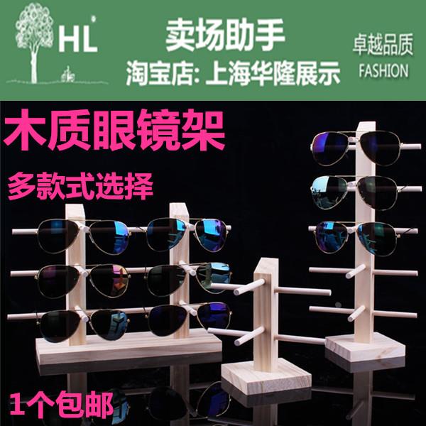 实木眼镜展示架眼镜店收纳架陈列装饰道具太阳镜墨镜支架眼镜架子