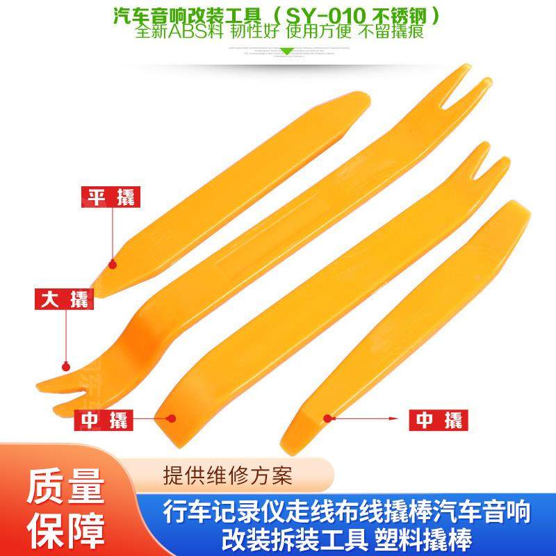 行车记录仪走线布线撬棒汽车音响改装拆装工具 塑料撬棒,3C数码配件,USB多功能数码宝,淘宝优惠券,粉丝福利购,淘宝优惠卷