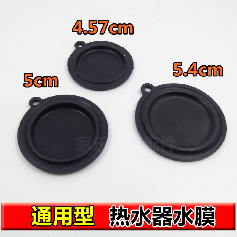 。燃气热水器水压膜片45.7/50/54mm水膜片水气联动阀皮膜胶垫