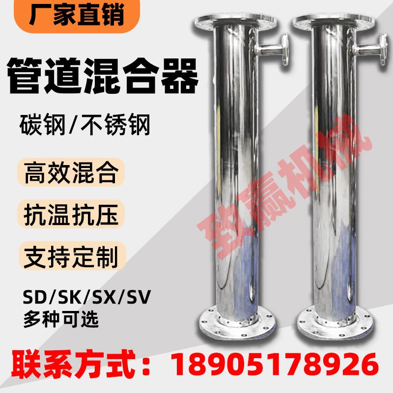 不锈钢管道混合器碳钢SK SX SD SV型304 316L 加药静态管道混合器