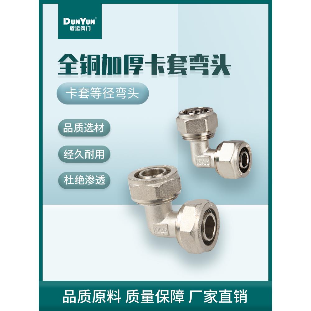 盾运铝塑管全铜电镀16 20 25卡套式弯头接头等径铝塑管铜卡套弯头