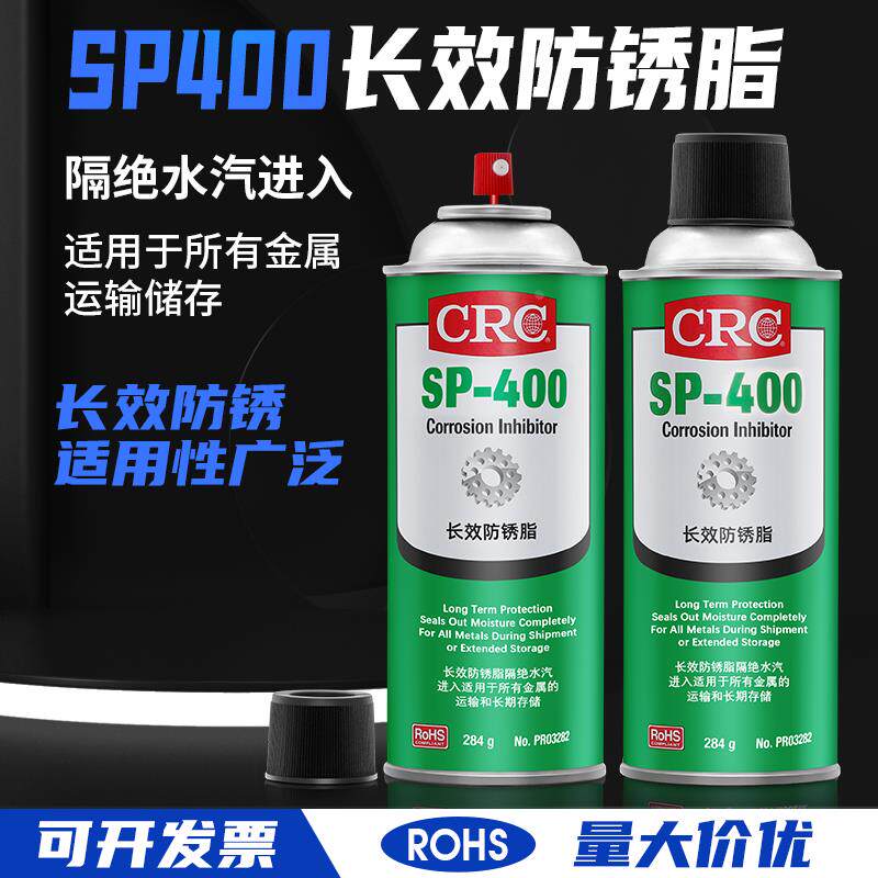 美国CRCPR03282防锈腊超长效脂SP-400船用防锈剂防腐蚀缓蚀剂润滑