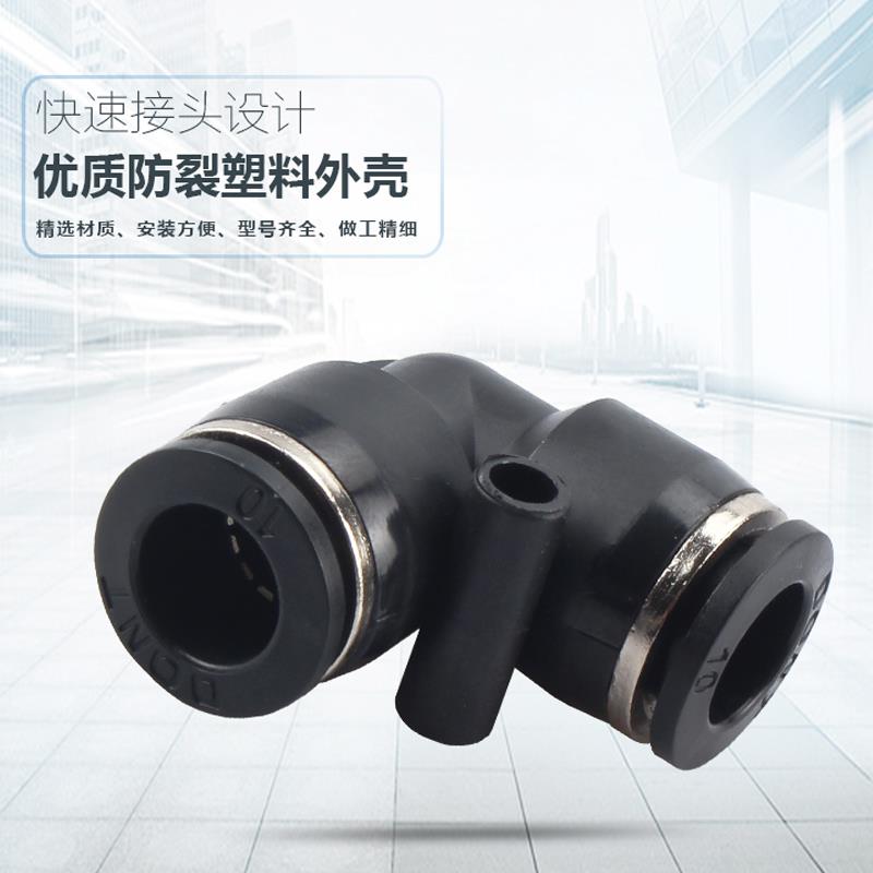 黑色塑料头气动元件快插气管90度L型直角弯接头PV4 6 8 10 12