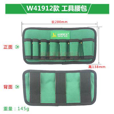 威力狮 腰带 多功能加厚工具袋 收纳包帆布W4192 W41913  W41914