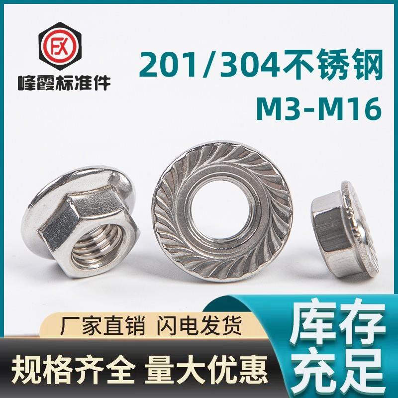 201/304不锈钢法兰螺母螺帽防滑锁紧带垫带齿M3M4M5M6M8M10M12M14
