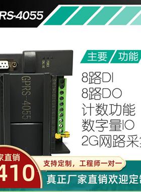 开关量数字量IO输入输出8入8出隔离数字量模块GPRS模块 混合DI/O