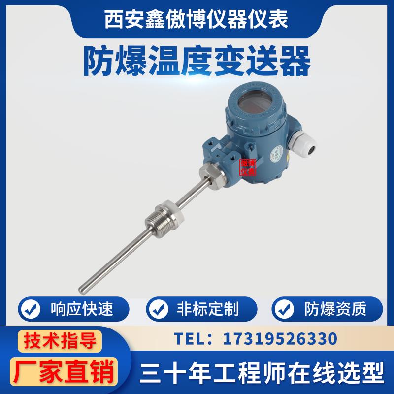 防爆温度变送器现场显示PT100输出4-20mA智能液晶SBWZ-2480热电阻