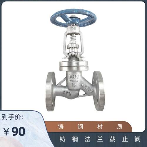 铸钢碳钢法兰截止阀 J41H-16C/25C 耐高温蒸汽WCB 石油专用 DN125