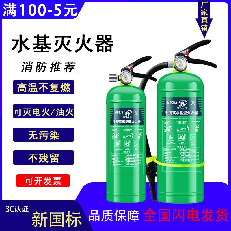 水基灭火器家用消防认证3L商用6L9升车载980ml小型国标泡沫型环保