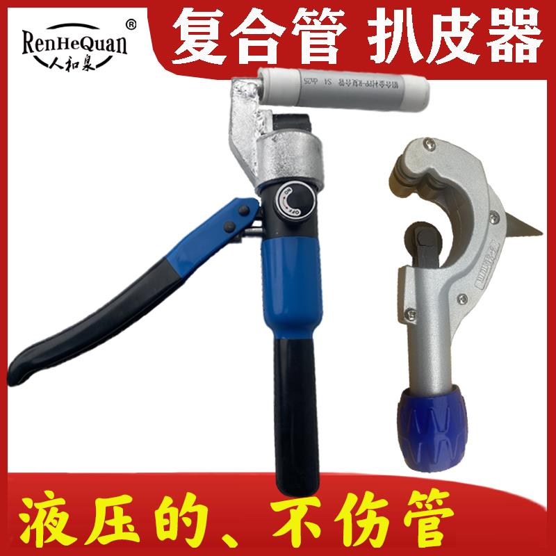 稳态管扒皮器铝皮复合管剥皮器手动液压去皮刀管子割刀20-63水管