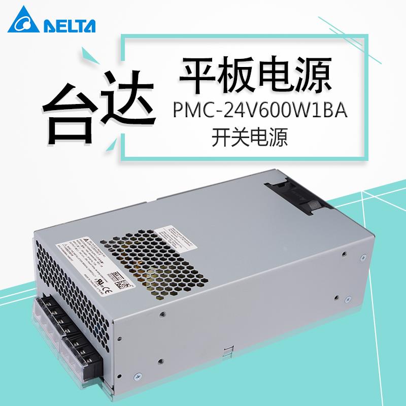 台达开关电源PMC-24V600W1RW开关电源 PMC-24V600W1BA 600W24V25A
