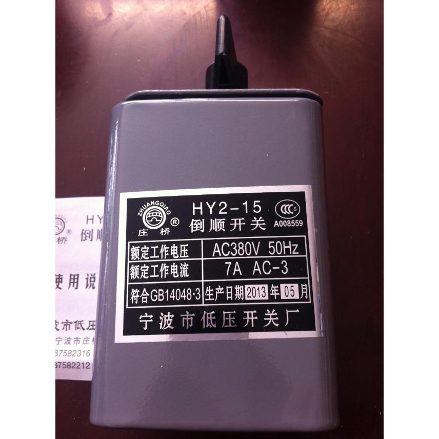 正品宁波庄桥倒顺开关HY2-15 可逆转换开关 AC380V 50HZ