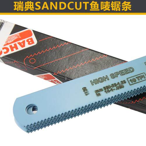 瑞典SANDCUT鱼唛锯条BAHCO 机用锯片条350 400 450 500 14 16寸
