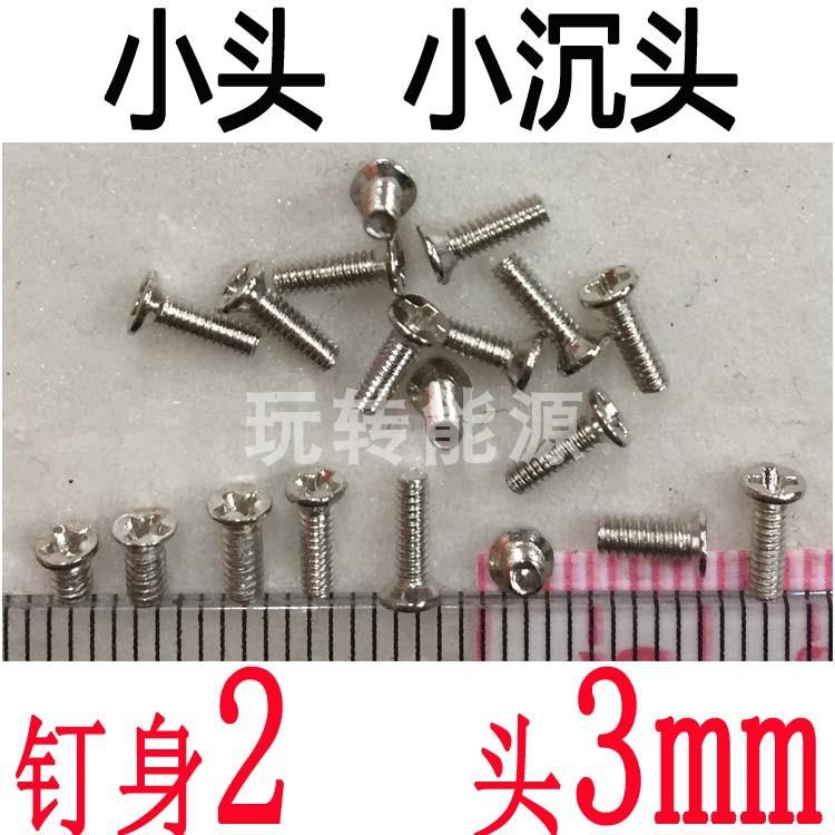 M3.0皮带腰带小头螺丝硬盘驱动器支架小沉头平头螺丝