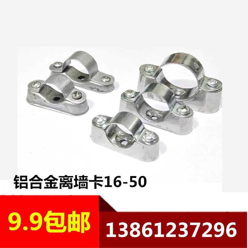 铝合金离墙码马离墙卡元宝卡骑马卡铝制管卡16/20/25/32/40/50mm