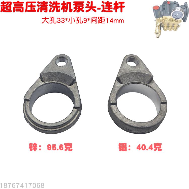 1814超高压泵头连杆 曲轴环瓦大孔33小孔9间距14洗车器1812清洗机